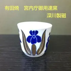深川製磁 光琳風染付　碗 光琳風染付 | 有田焼 深川製磁｜公式オンラインストア