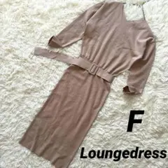 【ラウンジドレス】 ニットワンピース ベルト付き 長袖 Vネック ワンピース