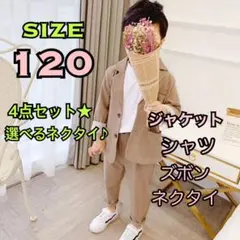 120サイズ　男の子フォーマルスーツ 4点セット　入園式卒園式入学式卒業式