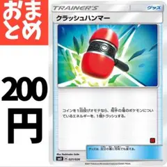 【傷有】在庫１ クラッシュハンマー ロケット団マーク　SMd 021/026のサムネイル