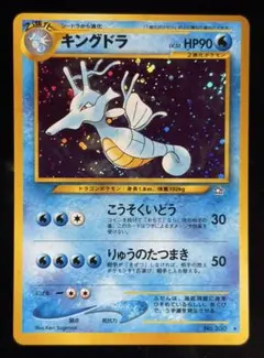 渦巻き＆大玉ホロ】キングドラ☆拡張パック第1弾 金、銀、新世界へ