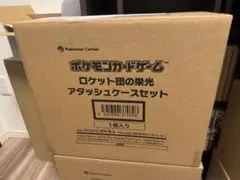 新品未開封 ポケモンカードゲーム ロケット団の栄光アタッシュケースセット