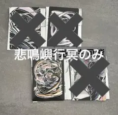 エンドロールランダムカード　鬼滅の刃　全集中展