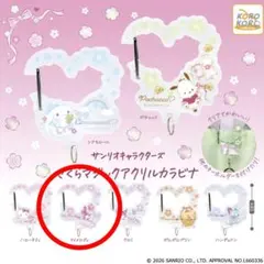 サンリオ　サクラマジックアクリルカラビナ　ガチャ　マイメロディ
