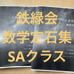2025年最新】鉄緑会 定石集の人気アイテム - メルカリ