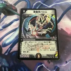 2025年最新】悪魔神バロム 初期の人気アイテム - メルカリ