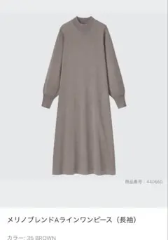UNIQLO メリノブレンドAラインワンピース（長袖）ブラウン