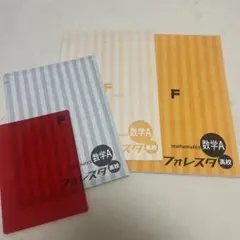 フォレスタ 高校 数学A