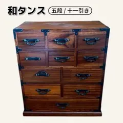 2026年最新】ミニ和箪笥の人気アイテム - メルカリ