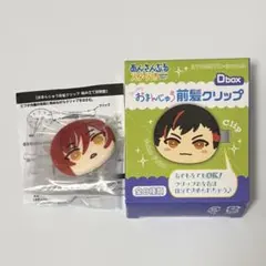 あんスタ　逆先夏目　おまんじゅう前髪クリップ