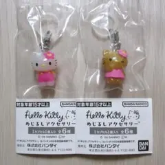 ハローキティ めじるしアクセサリー ２個セット「お花ver.」「日焼けver.」
