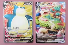 カビゴン S1H 2枚セット ポケカ 45-EY0127-17M