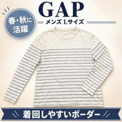 【美品】GAP 長袖Tシャツ メンズL クリーム×グレー ボーダー