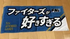 北海道日本ハムファイターズ フェイスタオル ファイターズがすきすぎるのサムネイル