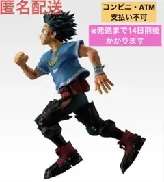 一番くじ 僕のヒーローアカデミア　C賞 緑谷出久 フィギュア　頑張れ、デク