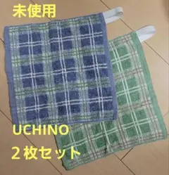 UCHINO ループ付きタオル　2枚セット　保育園　幼稚園　学童