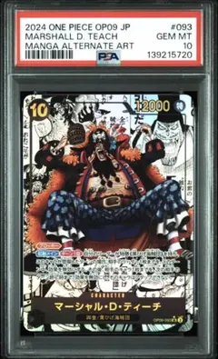 【PSA10鑑定品】ワンピース黒ひげコミパラ マーシャル・D・ティーチ 2026年最新】黒ひげ コミパラ psaの人気アイテム - メルカリ