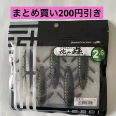 【新品未開封】一誠 沈み蟲 2.6インチ issei 沈み虫 しずみむし ①のサムネイル