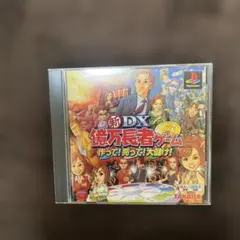 新DX億万長者ゲーム ~ 作って! 売って! 大儲け! ~ 新DX億万長者ゲーム 作って! 売って! 大儲け
