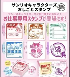 サンリオキャラクター　おしごとスタンプ　6種コンプ　ガチャ　ハローキティ