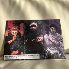 呪術廻戦　入場者特典　渋谷事変×死滅回遊先行上映 映画 劇場版