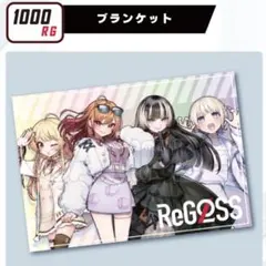 KONAMI BEMANI‪✕‬ReGLOSS ブランケット