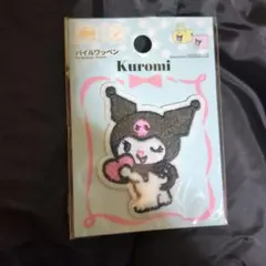 新品♡刺繍ワッペン アイロン接着可能　パイルワッペン クロミ　サンリオ