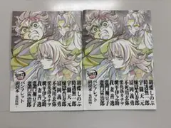 鬼滅の刃　映画特典2枚セット