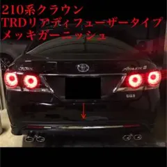 210系クラウン TRDリアディフューザー - メルカリ