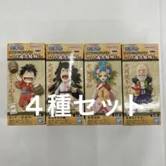 HF3281C 未開封 ワンピース ワーコレ フィギュア ワノ国完結編 ４種