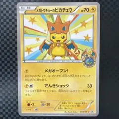 未開封】ピカチュウ 横浜みなとみらい 068/XY-P プロモ トレッタ