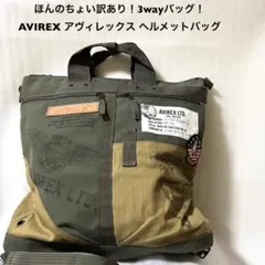 ほんのちょい訳あり！3wayバッグAVIREX アヴィレックス中古古着ショルダー