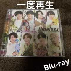 一度再生☆timelesz レシピ　FC限定盤Blu-ray