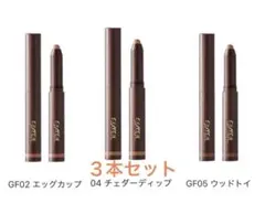 3本セット エクセル グリームオンフィットシャドウ GF02 GF04 GF05