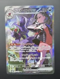 掌*様 【300円スタート！】【センタリング良好】マリィのオーロンゲex SAR