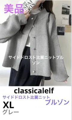 サイドドロスト比翼ニットブルゾン・XL・グレー・肌触りなめらか