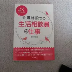 よくわかる！介護施設での生活相談員の仕事のサムネイル