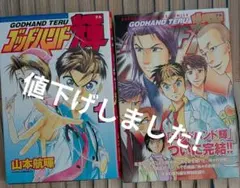 ゴッドハンド輝　全62巻　全巻セット ゴッドハンド輝（全62巻セット） : マンガ屋アニメ屋 Yahoo!店