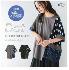 n'OrLABEL　ドット切替冷感カットソーのサムネイル