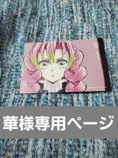 華様専用ページ