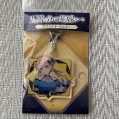 五等分の花嫁　アクリルキーホルダー　中野一花