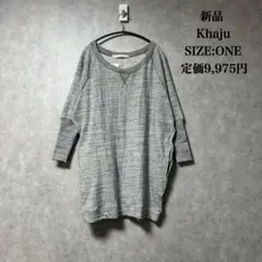 新品 Khaju 長袖 ロンT ニット グレー スウェット 綿100%