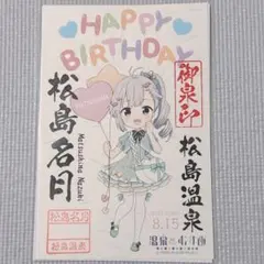 2026年最新】温泉むすめ 松島の人気アイテム - メルカリ