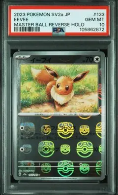 [PSA10] イーブイ マスターボールミラー SV2a