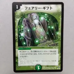 フェアリー・ギフト　初期　フェアリーギフト