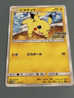 ピカチュウ　プロモカードのサムネイル