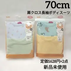 新品　70 長袖　シャツ　インナー　肌着　ベビー　男の子　厚地　ボディスーツ
