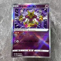 2026年最新】かがやくフーディンの人気アイテム - メルカリ