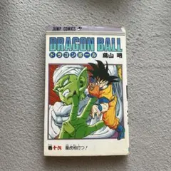 ドラゴンボール 33巻 初版 - メルカリ