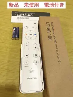 Multifunctional Light用コントローラー LGTAR-100
